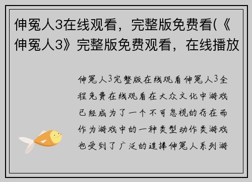 伸冤人3在线观看，完整版免费看(《伸冤人3》完整版免费观看，在线播放续写)