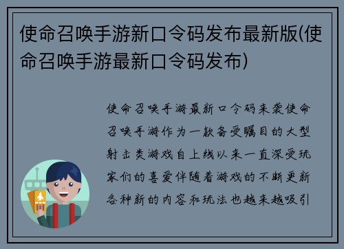 使命召唤手游新口令码发布最新版(使命召唤手游最新口令码发布)