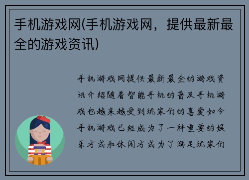 手机游戏网(手机游戏网，提供最新最全的游戏资讯)